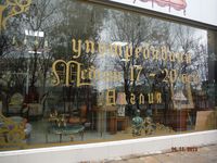 Болгария - Бургас