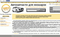 Электронный магазин автозапчастей